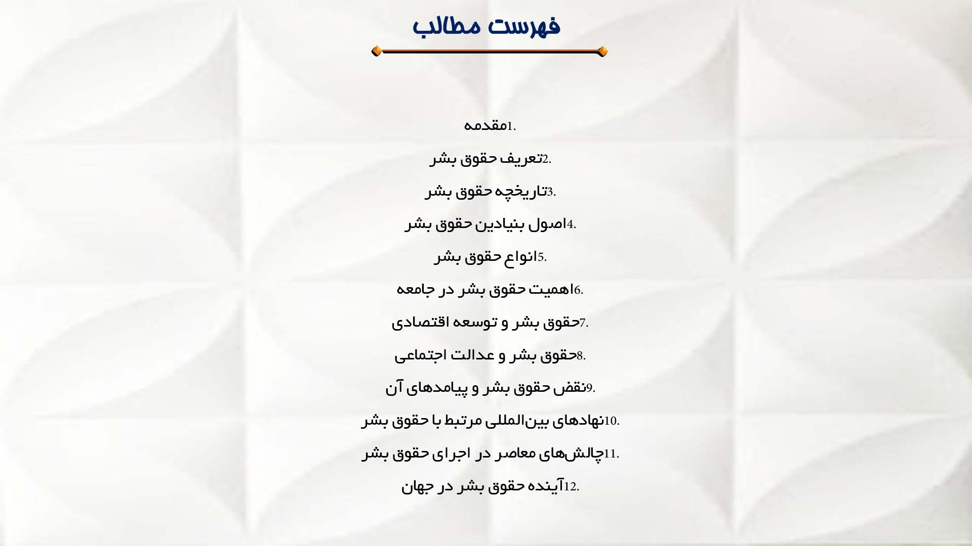پاورپوینت در مورد تعریف حقوق بشر و اهمیت آن